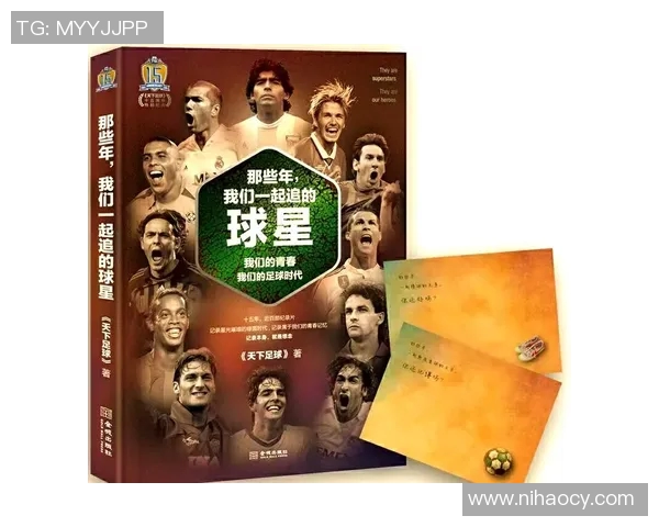 足球八大传奇球星名字揭晓 引领世界足坛历史潮流